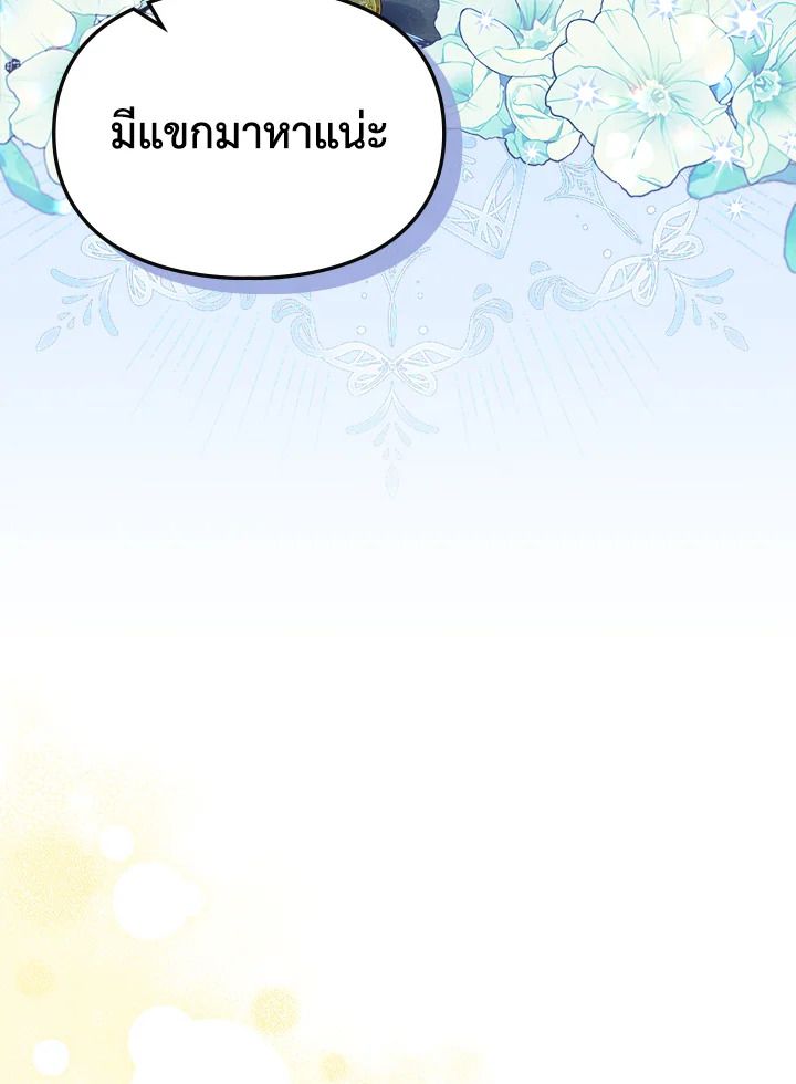 Baby Prisoner of the Winter Castle ตอนที่ 35 127