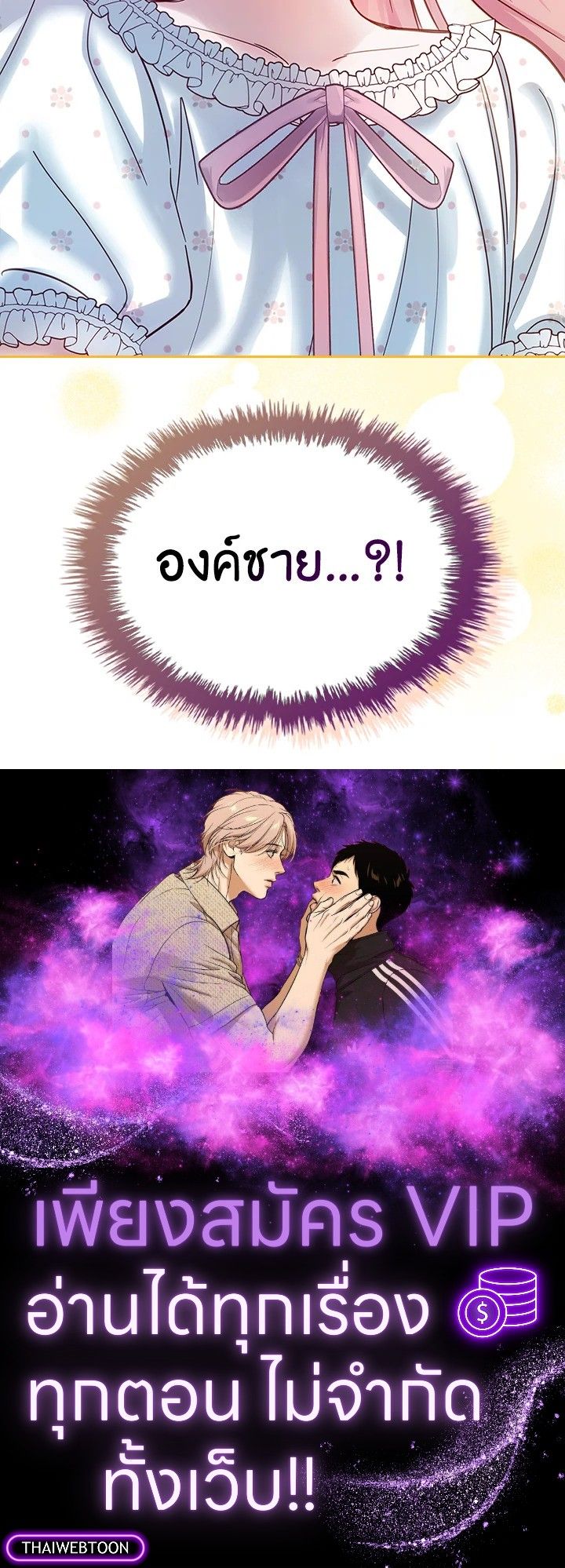 Baby Prisoner of the Winter Castle ตอนที่ 35 129