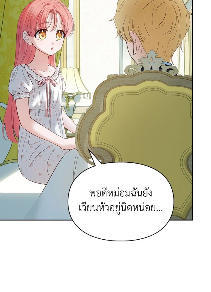 Baby Prisoner of the Winter Castle ตอนที่ 36 8