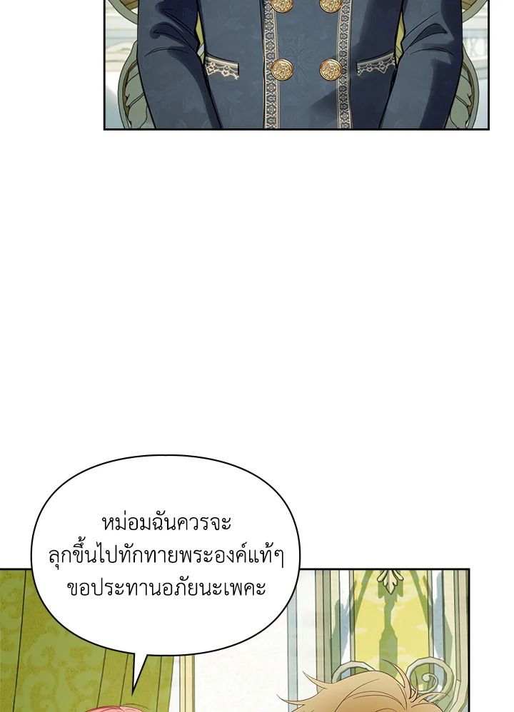 Baby Prisoner of the Winter Castle ตอนที่ 36 7