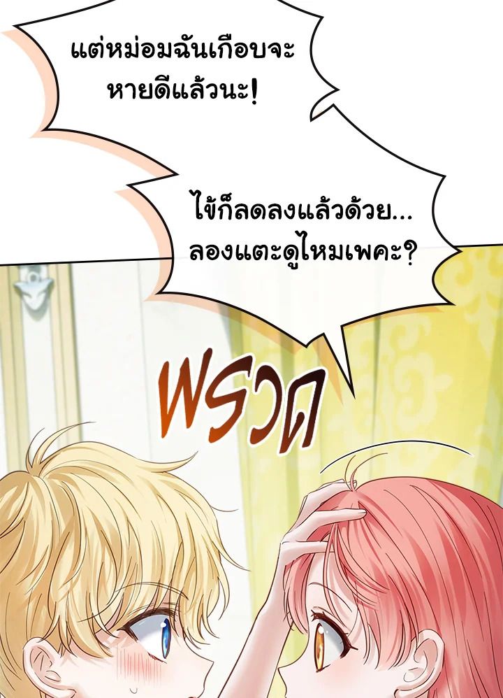 Baby Prisoner of the Winter Castle ตอนที่ 36 11