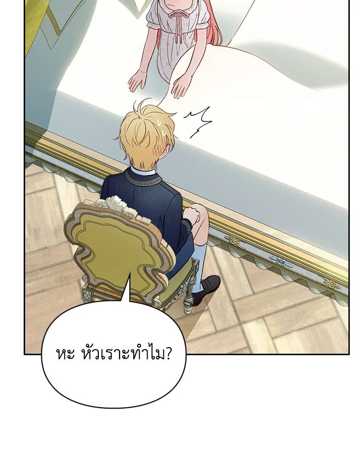 Baby Prisoner of the Winter Castle ตอนที่ 36 16