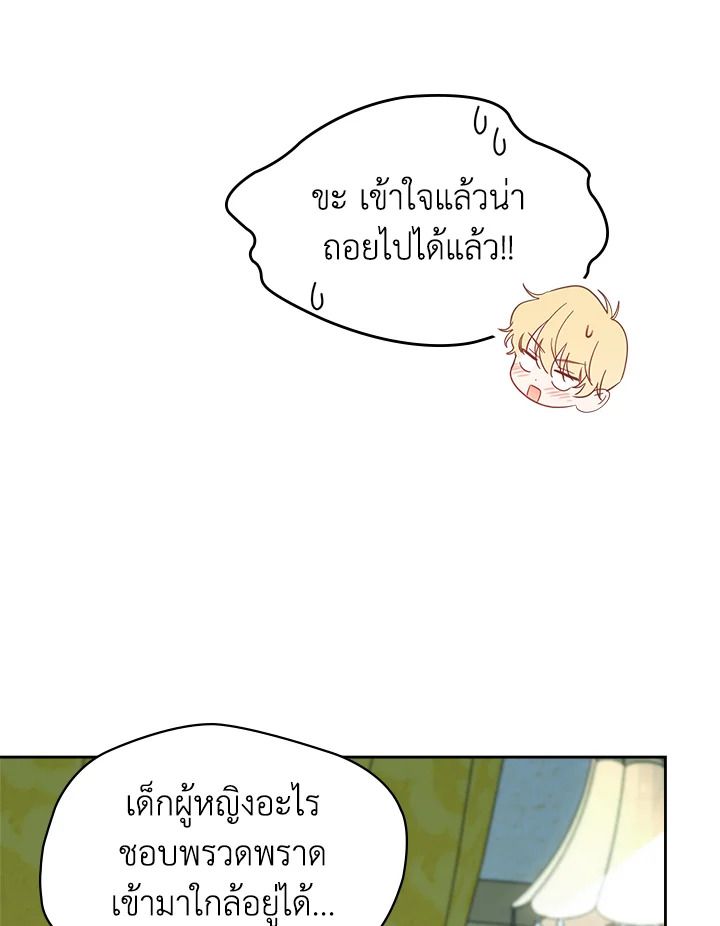 Baby Prisoner of the Winter Castle ตอนที่ 36 13