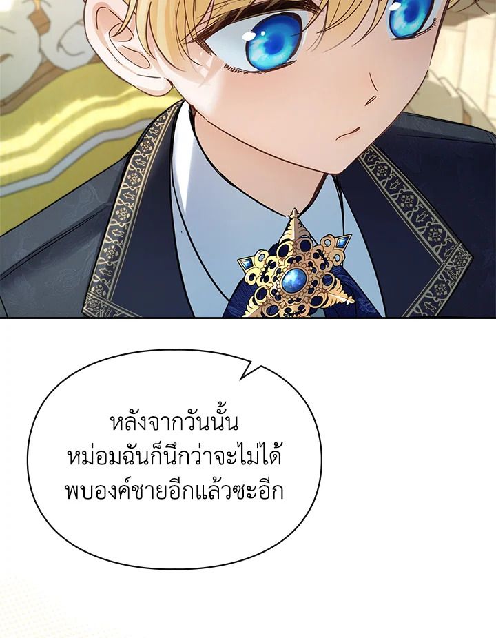 Baby Prisoner of the Winter Castle ตอนที่ 36 18