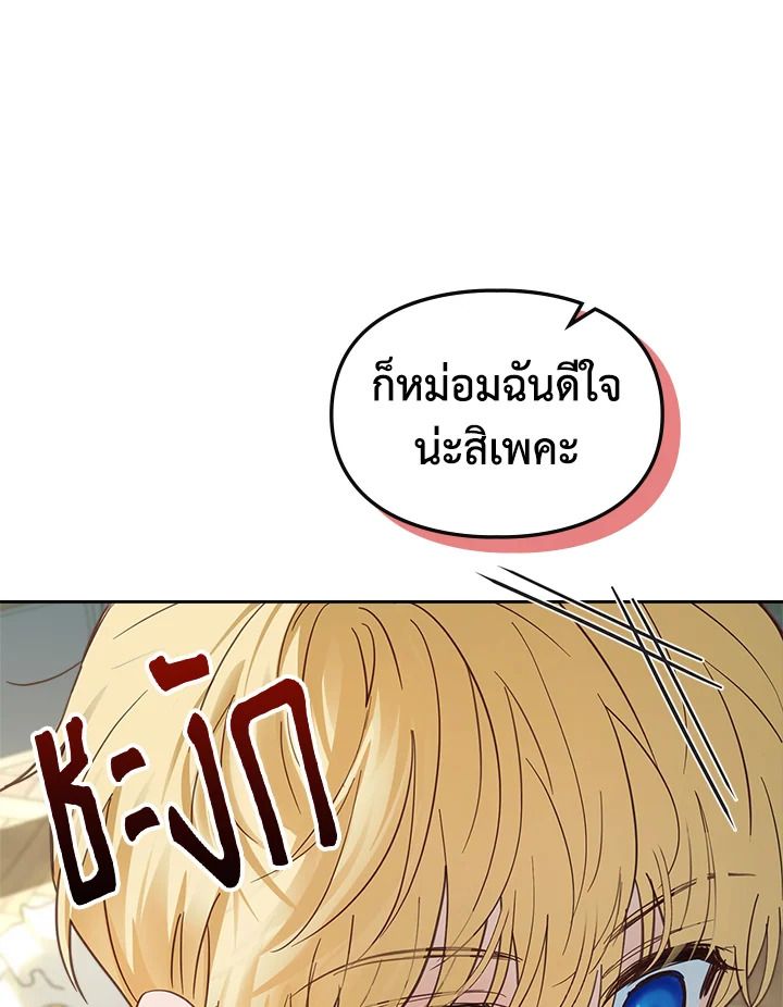 Baby Prisoner of the Winter Castle ตอนที่ 36 17