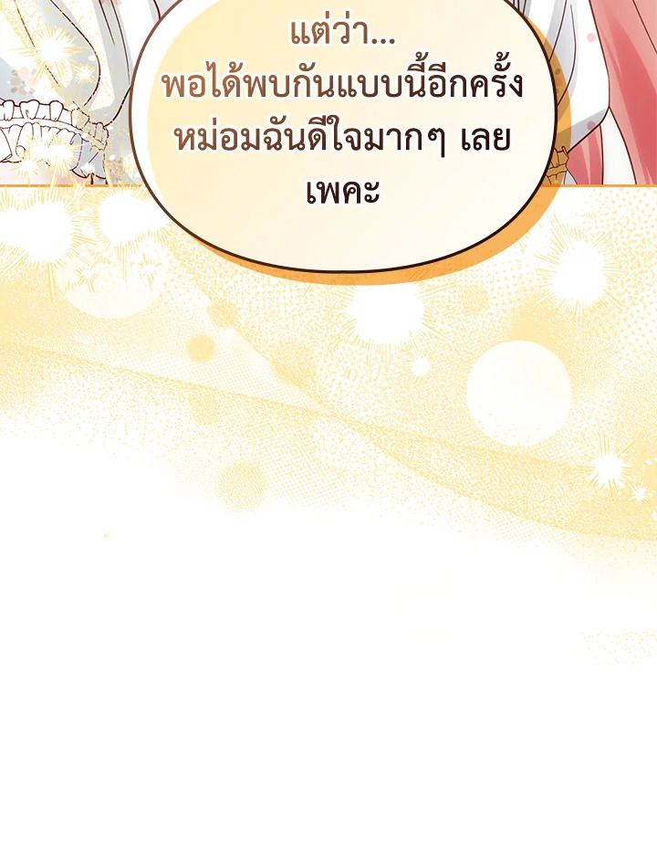 Baby Prisoner of the Winter Castle ตอนที่ 36 21