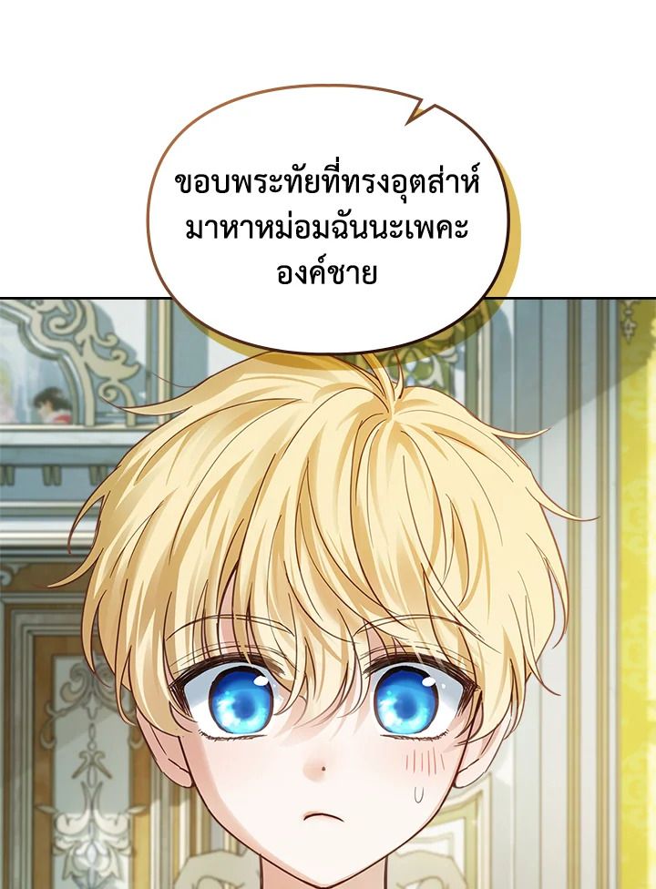 Baby Prisoner of the Winter Castle ตอนที่ 36 22