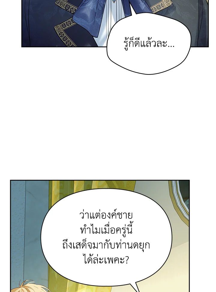 Baby Prisoner of the Winter Castle ตอนที่ 36 25