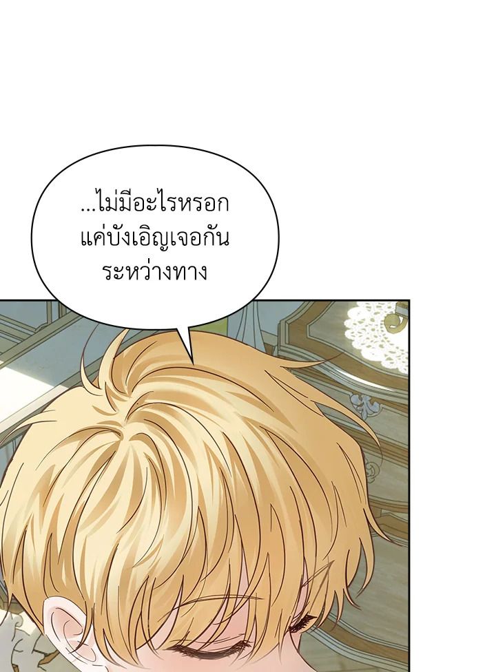 Baby Prisoner of the Winter Castle ตอนที่ 36 29