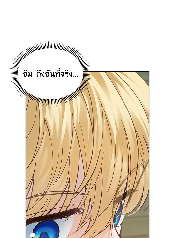 Baby Prisoner of the Winter Castle ตอนที่ 36 31