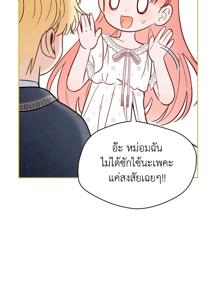 Baby Prisoner of the Winter Castle ตอนที่ 36 28