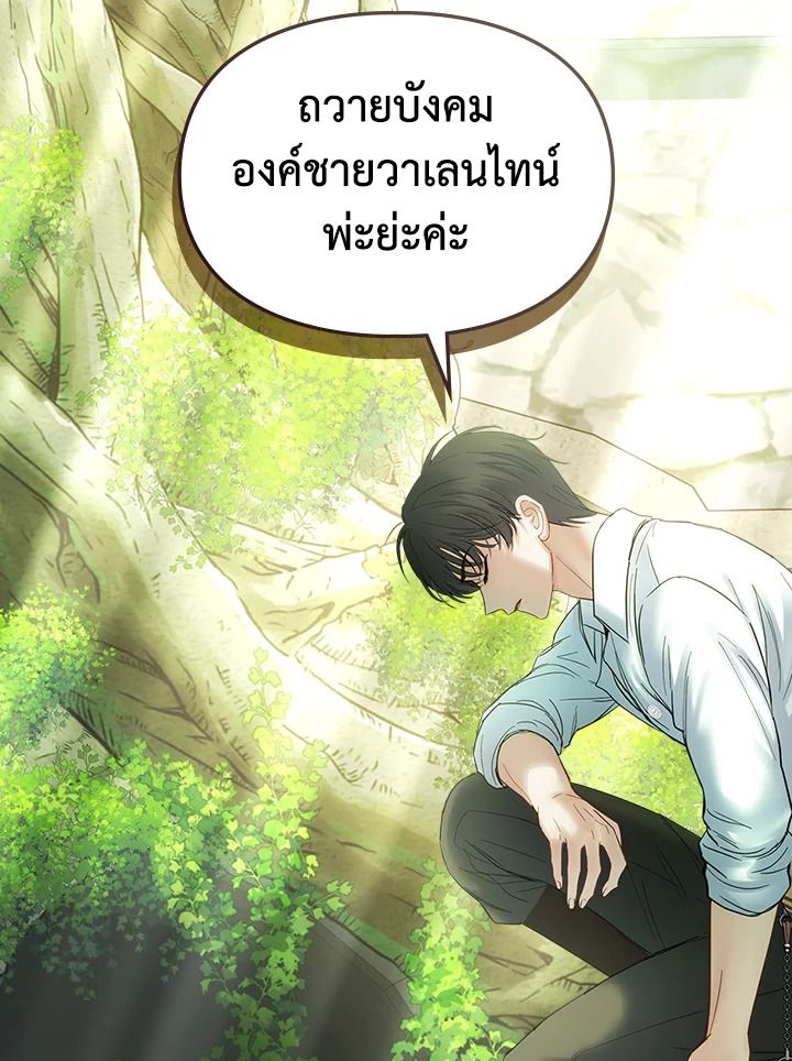 Baby Prisoner of the Winter Castle ตอนที่ 36 50