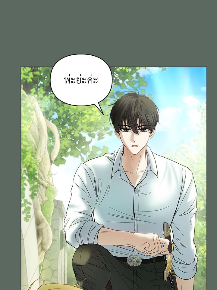 Baby Prisoner of the Winter Castle ตอนที่ 36 54