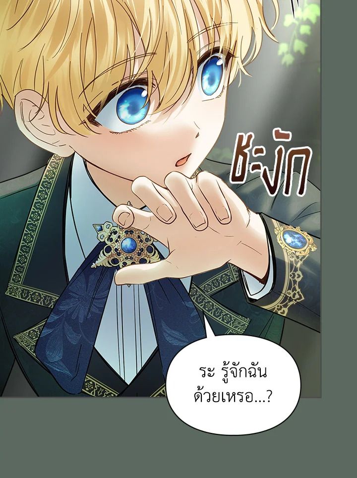 Baby Prisoner of the Winter Castle ตอนที่ 36 53