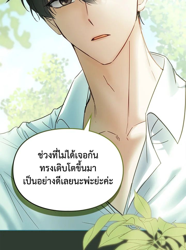 Baby Prisoner of the Winter Castle ตอนที่ 36 57