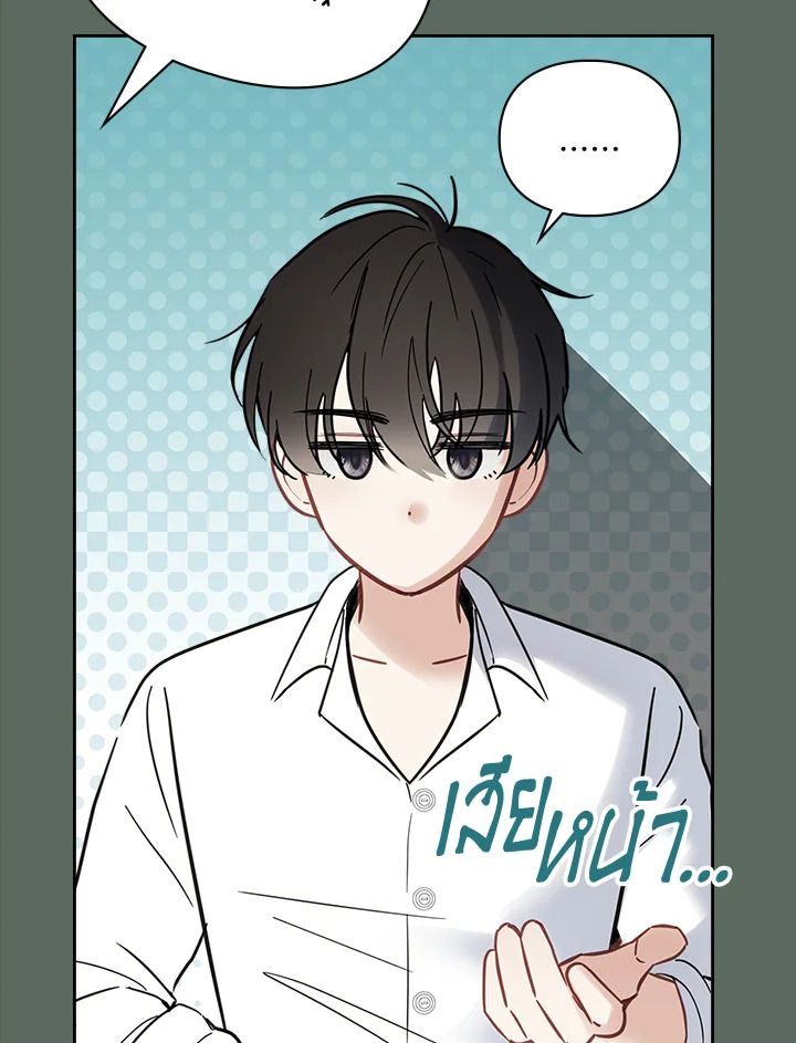 Baby Prisoner of the Winter Castle ตอนที่ 36 66