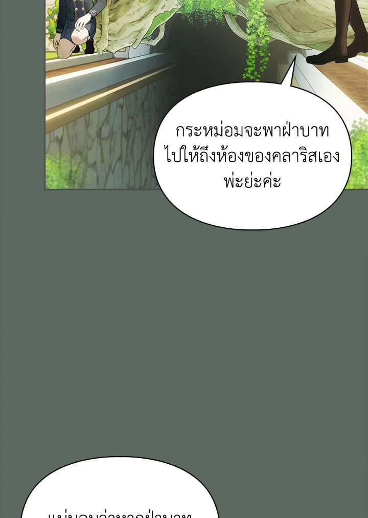 Baby Prisoner of the Winter Castle ตอนที่ 36 72