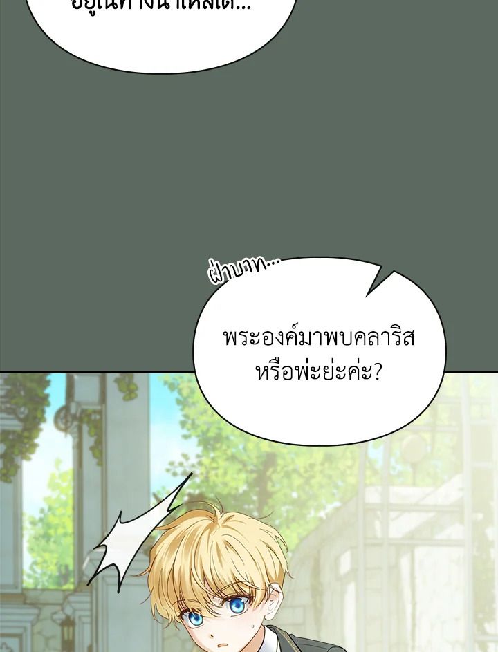 Baby Prisoner of the Winter Castle ตอนที่ 36 69