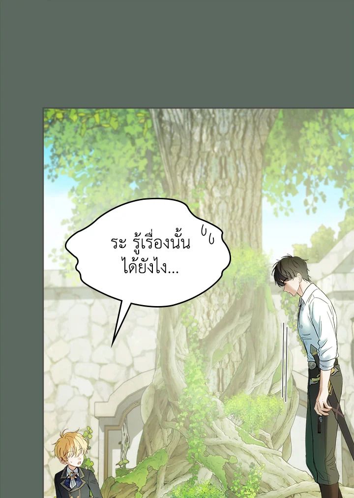 Baby Prisoner of the Winter Castle ตอนที่ 36 71