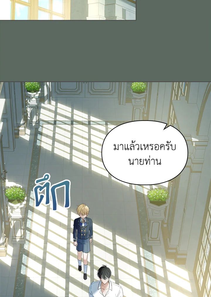 Baby Prisoner of the Winter Castle ตอนที่ 36 77