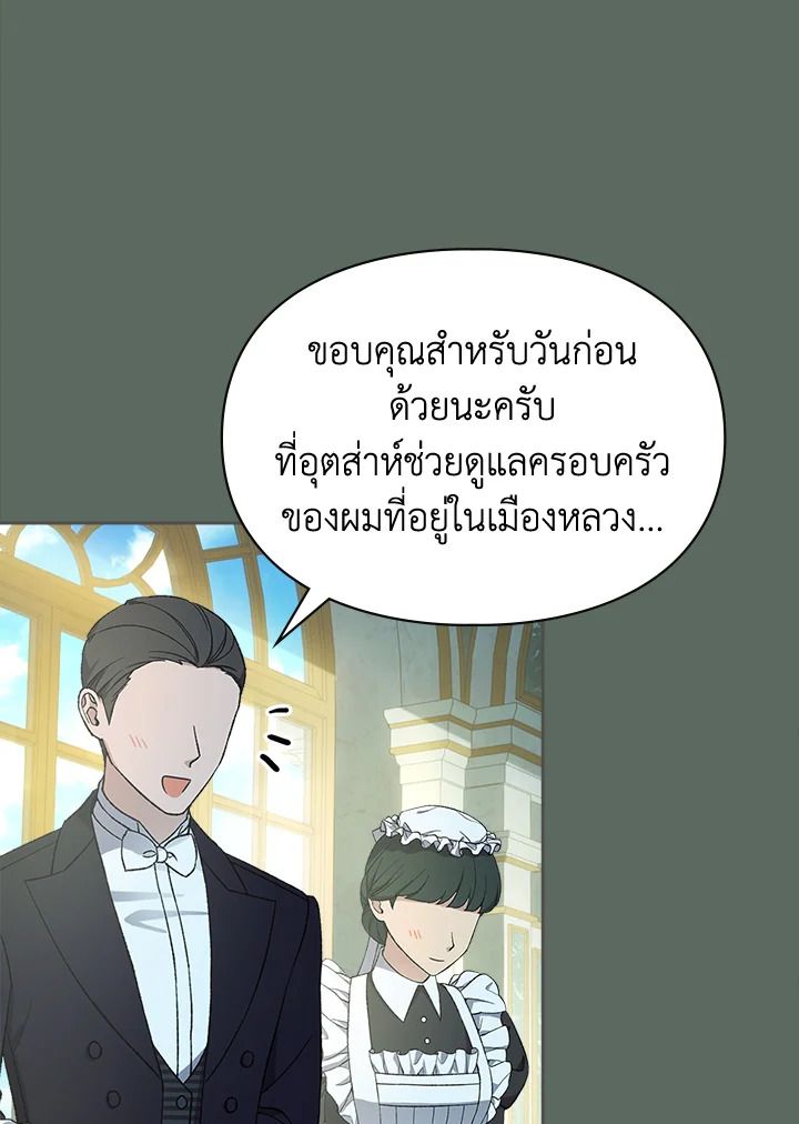 Baby Prisoner of the Winter Castle ตอนที่ 36 79