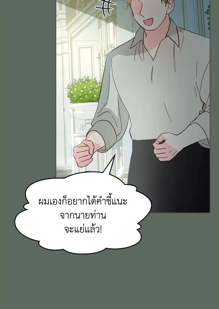 Baby Prisoner of the Winter Castle ตอนที่ 36 81