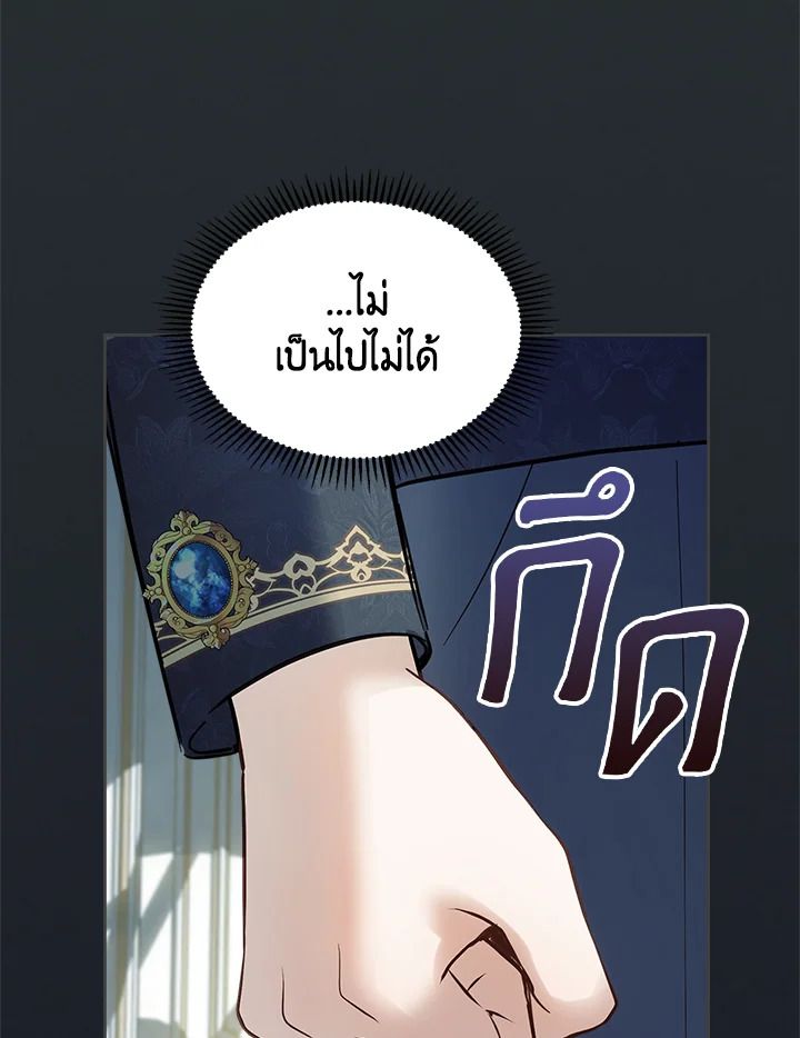 Baby Prisoner of the Winter Castle ตอนที่ 36 87