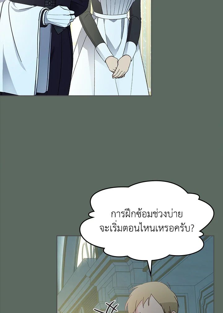 Baby Prisoner of the Winter Castle ตอนที่ 36 80