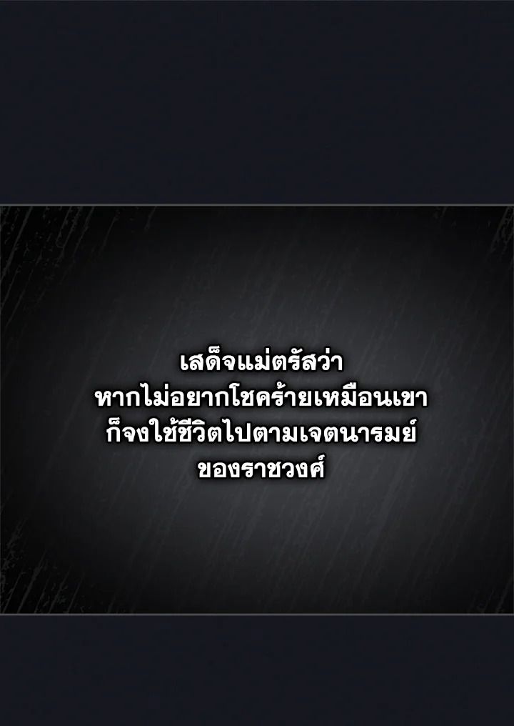 Baby Prisoner of the Winter Castle ตอนที่ 36 92