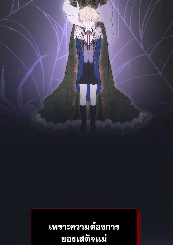 Baby Prisoner of the Winter Castle ตอนที่ 36 96