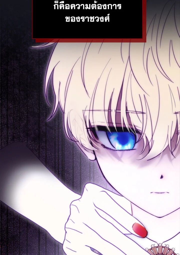 Baby Prisoner of the Winter Castle ตอนที่ 36 97