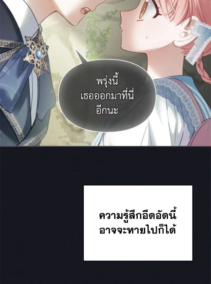 Baby Prisoner of the Winter Castle ตอนที่ 36 103