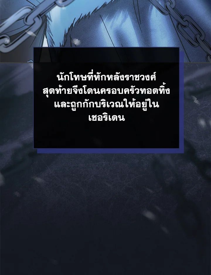 Baby Prisoner of the Winter Castle ตอนที่ 36 91