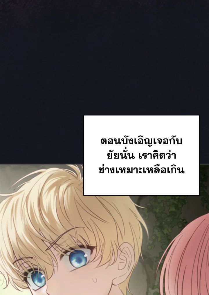 Baby Prisoner of the Winter Castle ตอนที่ 36 99