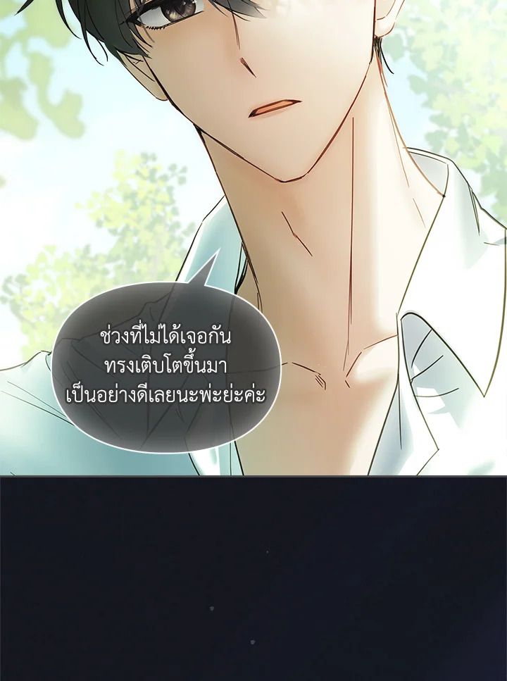 Baby Prisoner of the Winter Castle ตอนที่ 36 107