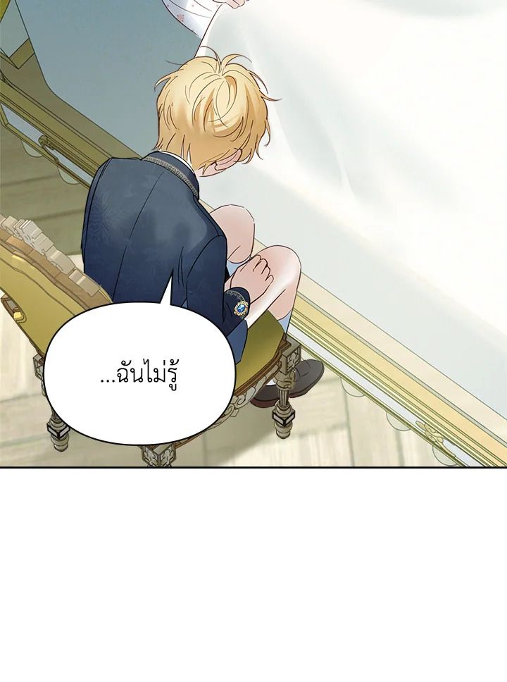 Baby Prisoner of the Winter Castle ตอนที่ 36 111