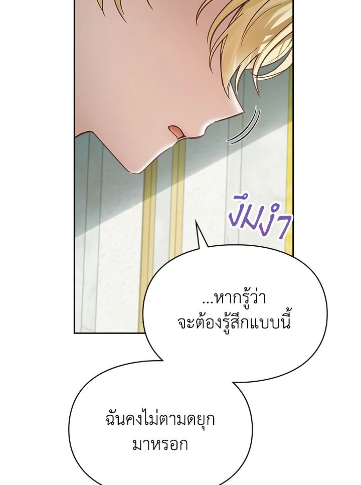 Baby Prisoner of the Winter Castle ตอนที่ 36 109