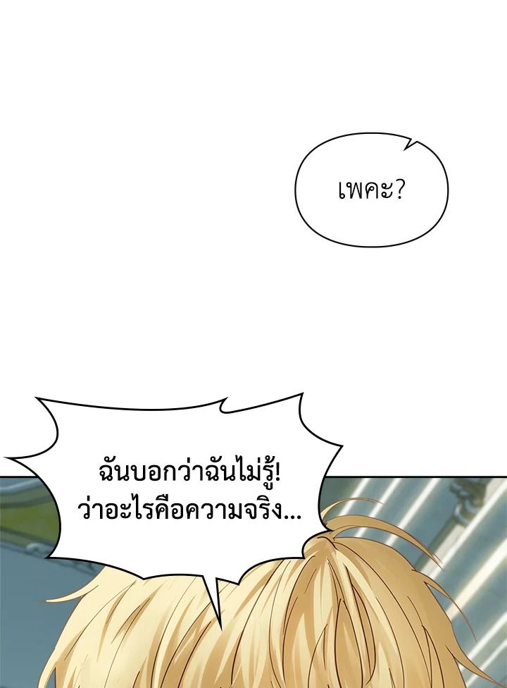 Baby Prisoner of the Winter Castle ตอนที่ 36 112