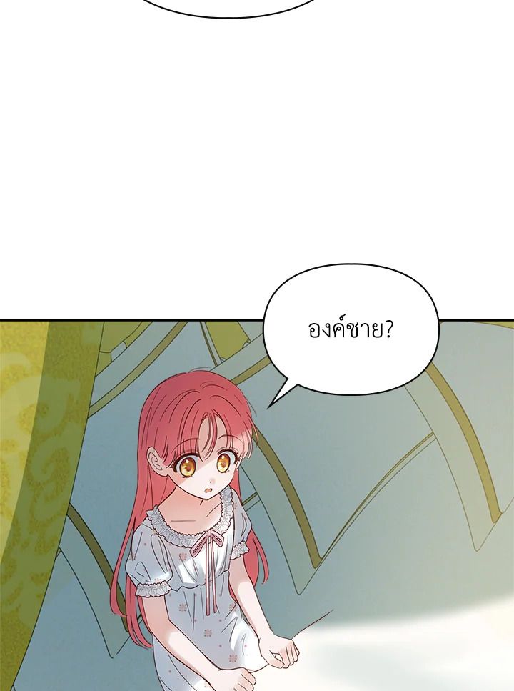 Baby Prisoner of the Winter Castle ตอนที่ 36 110