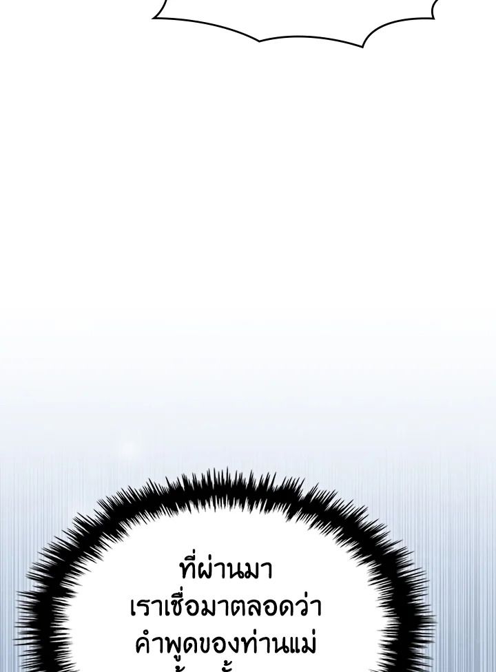 Baby Prisoner of the Winter Castle ตอนที่ 36 114