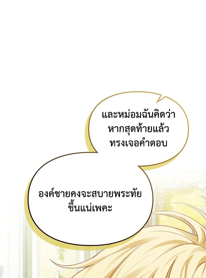 Baby Prisoner of the Winter Castle ตอนที่ 36 125