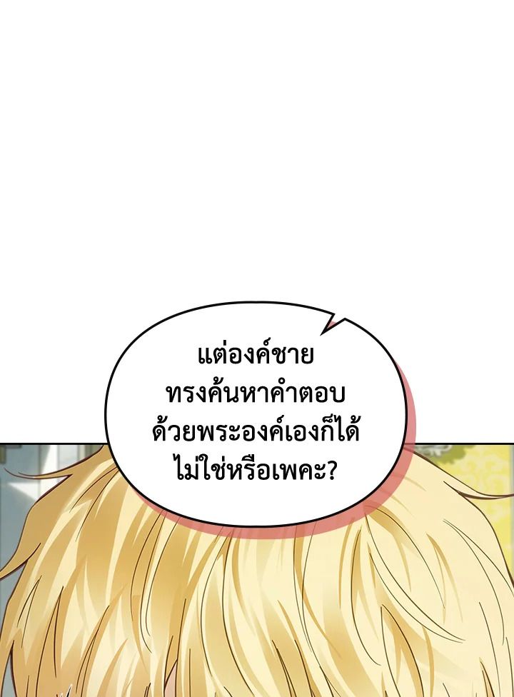 Baby Prisoner of the Winter Castle ตอนที่ 36 121