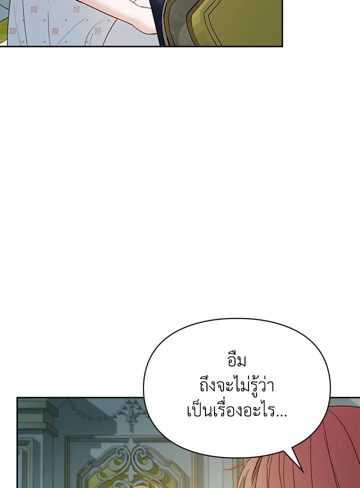 Baby Prisoner of the Winter Castle ตอนที่ 36 119