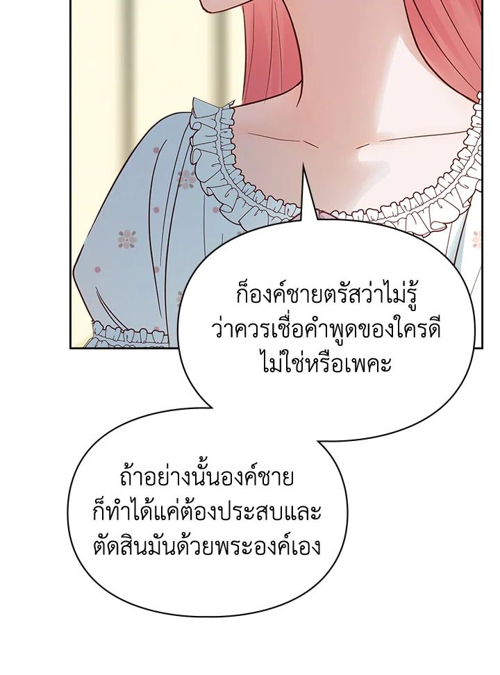 Baby Prisoner of the Winter Castle ตอนที่ 36 124