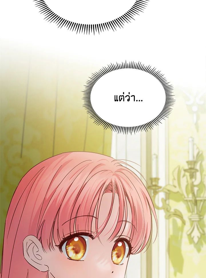 Baby Prisoner of the Winter Castle ตอนที่ 36 130