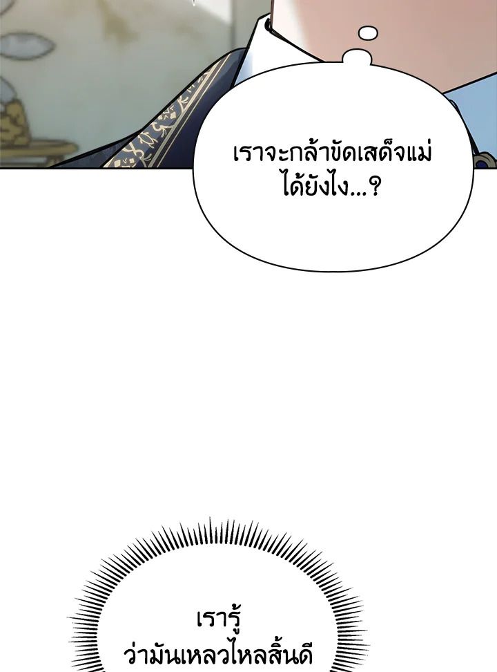 Baby Prisoner of the Winter Castle ตอนที่ 36 129