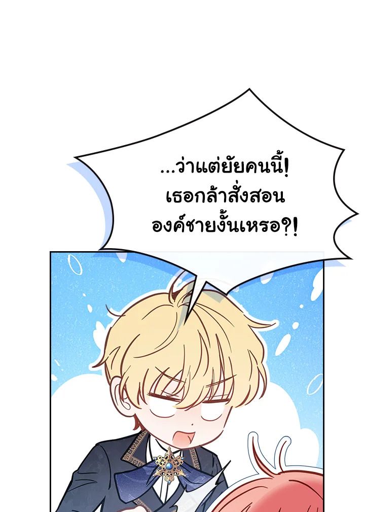 Baby Prisoner of the Winter Castle ตอนที่ 36 134