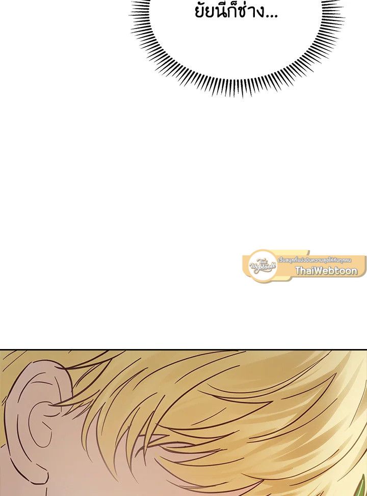 Baby Prisoner of the Winter Castle ตอนที่ 36 132