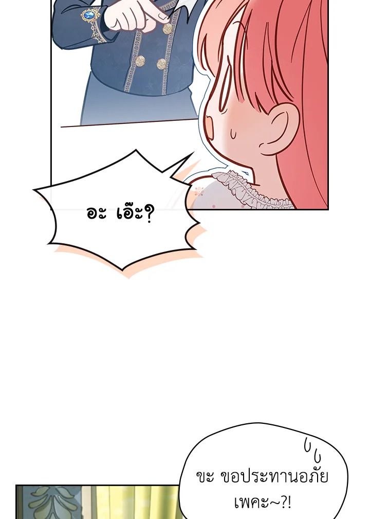 Baby Prisoner of the Winter Castle ตอนที่ 36 135