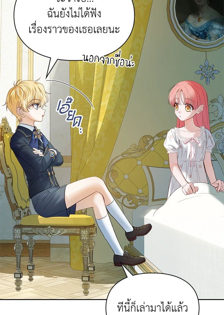 Baby Prisoner of the Winter Castle ตอนที่ 36 138